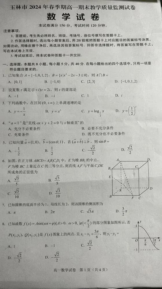 逼真的中国数学试卷 preview image 1
