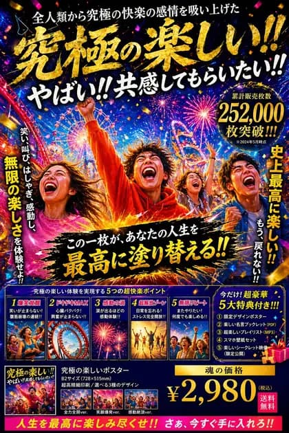 活力四射的日本宣传海报 preview image 1