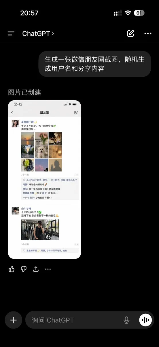 ChatGPT App 显示微信朋友圈截图 preview image 1