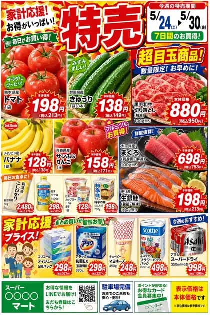 日本超市促销传单 preview image 1