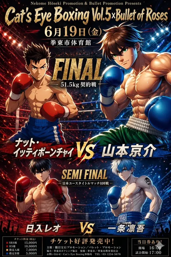 动漫拳击比赛海报 preview image 1