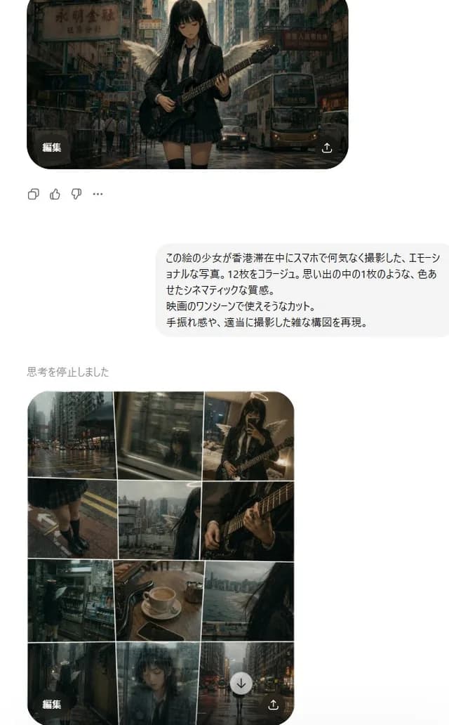 雨天香港女学生吉他拼贴 preview image 1