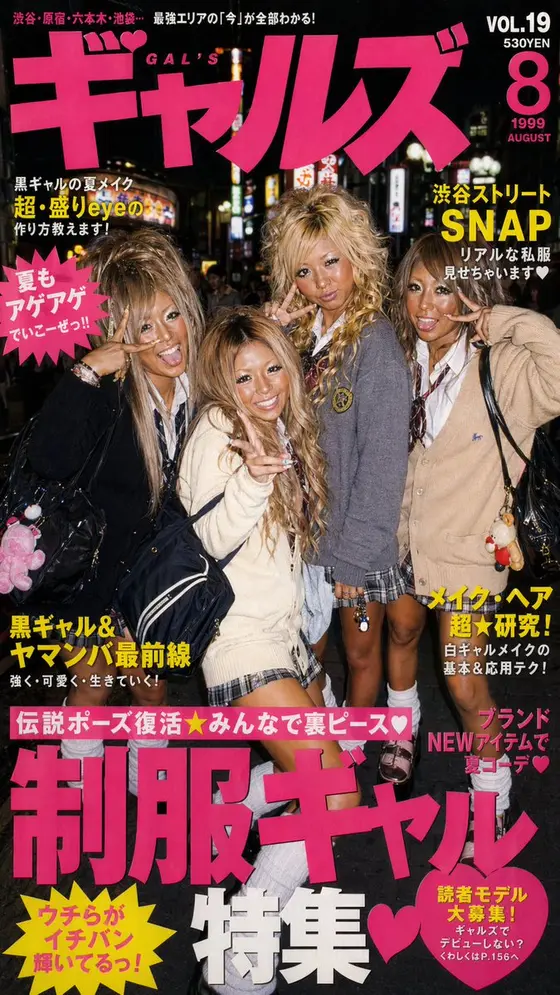 90 年代 Gyaru 杂志封面 preview image 1