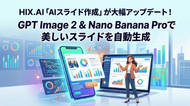 HIX.AI 幻灯片更新横幅 preview image 1