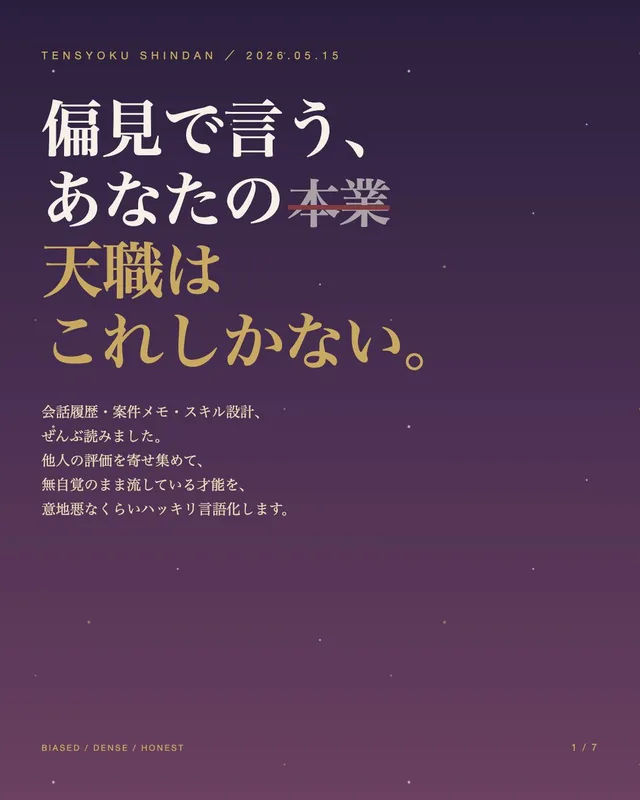日本职业诊断封面 preview image 1