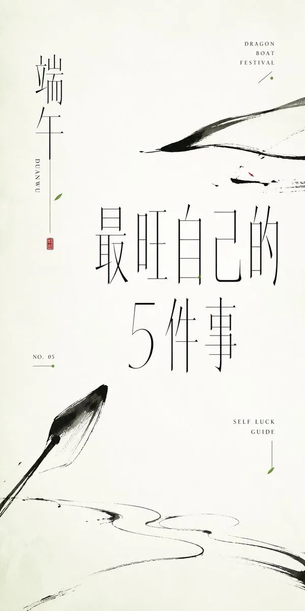 极简东方水墨版式海报 preview image 1