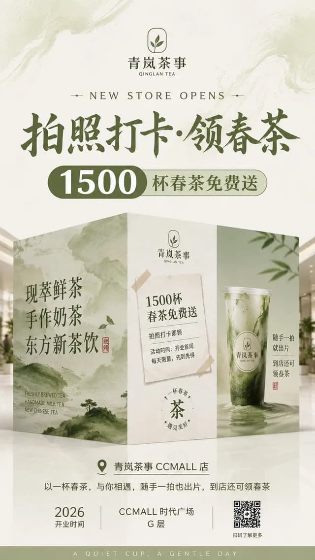 新中式茶店囤货海报 preview image 1