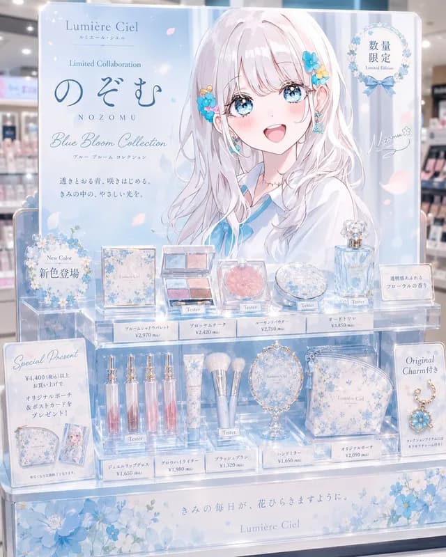 动漫限定化妆品展示 preview image 1