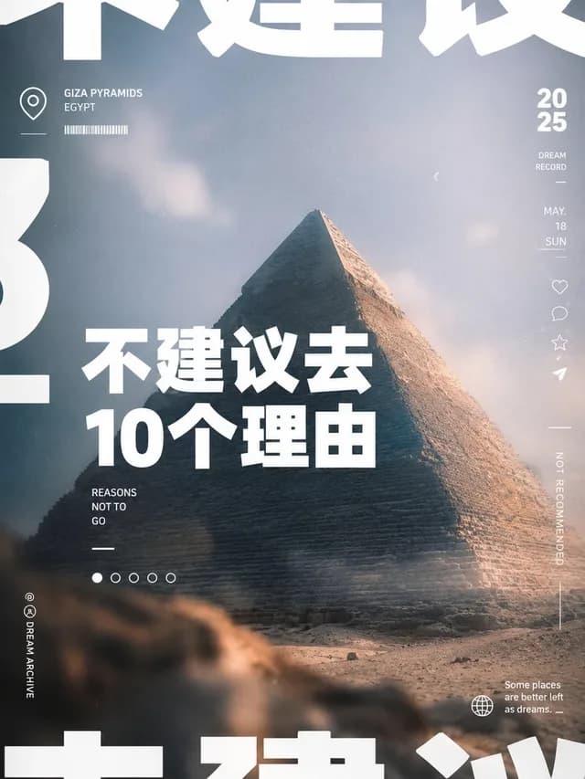 吉萨金字塔中文封面海报 preview image 1