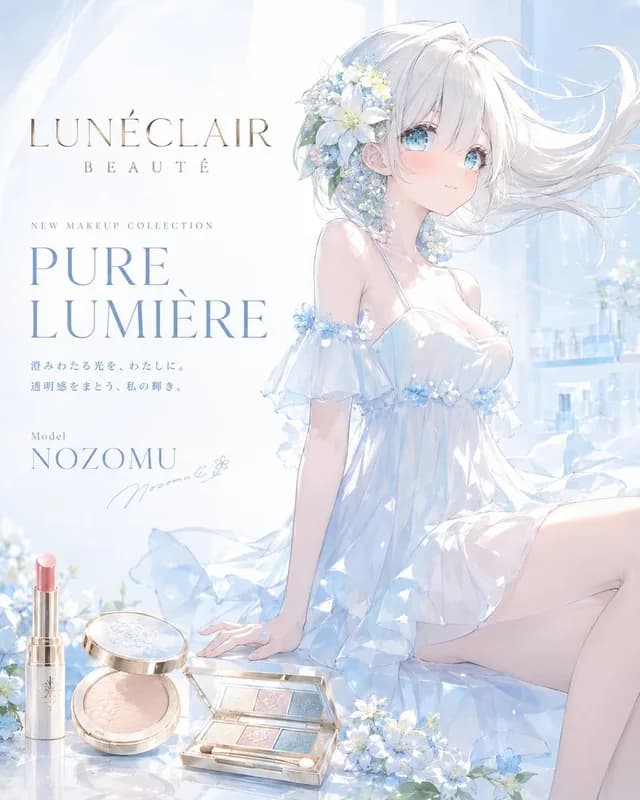 豪华动漫化妆品海报 - 1 preview image 1